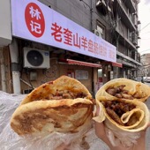 林记老奎山羊盘肠烧饼卷饼网红排队徐州特产连锁小吃美食 顺丰