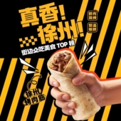 顺丰直达 户南巷徐州烧烤烤肉筋红油猪肉粒卷饼香辣味徐州美食