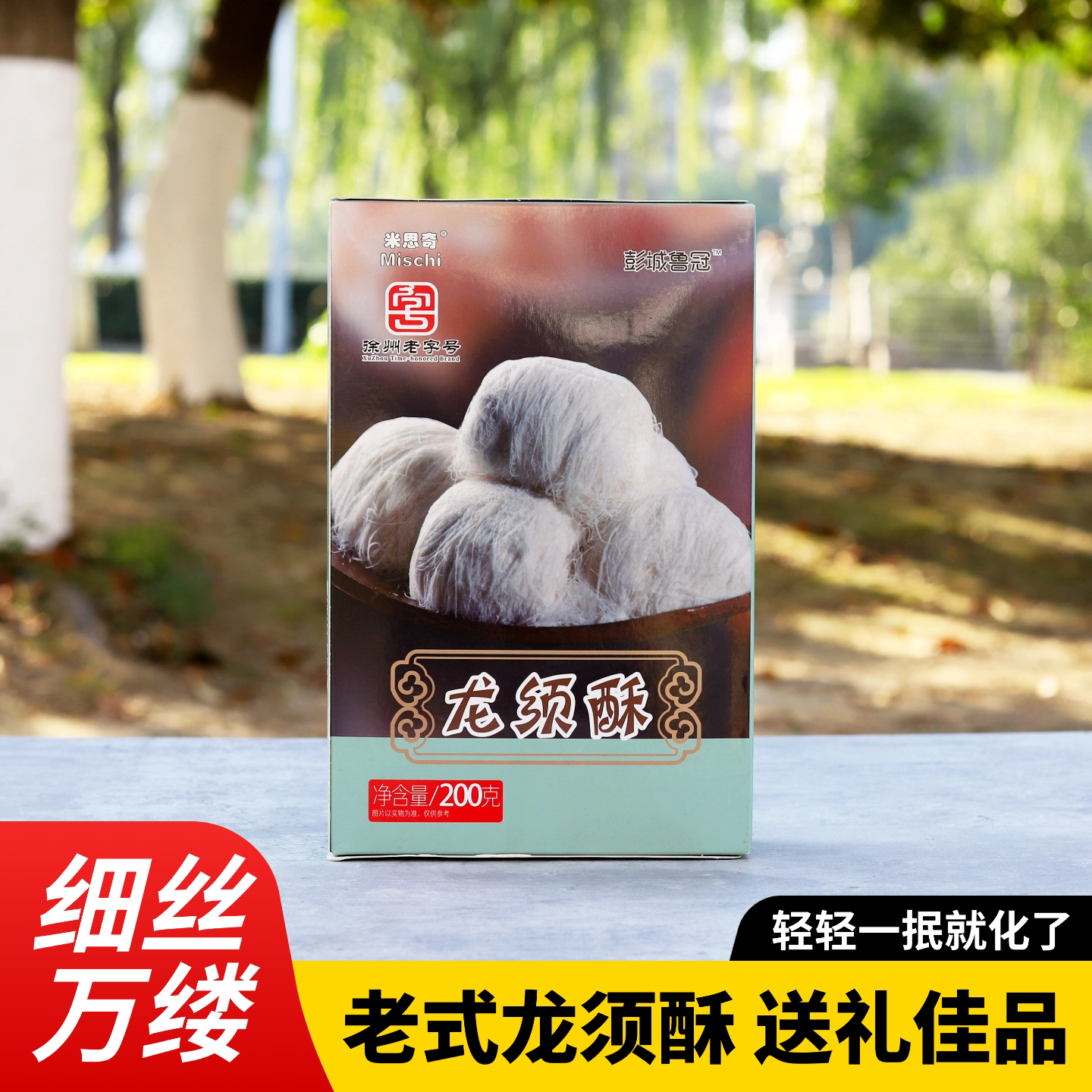 龙须酥手工糕点匠心古法传承