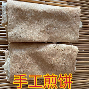 山东纯手工石磨杂粮老煎饼临沂沂蒙枣庄滕州山亭蒙阴老味特产包邮