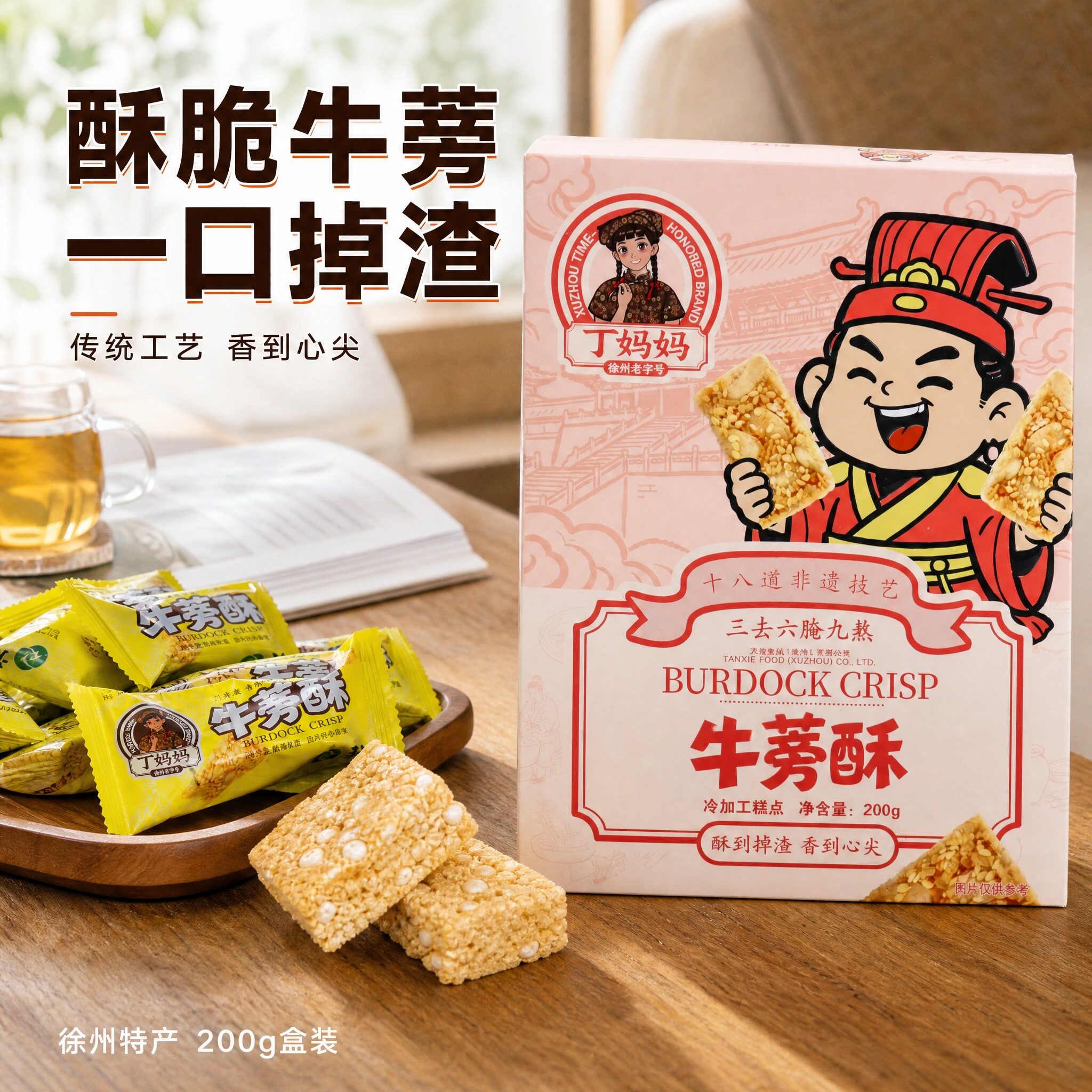 天利丁妈妈牛蒡酥糕点酥饼徐州特产200g点心早餐饼干零食独立包装