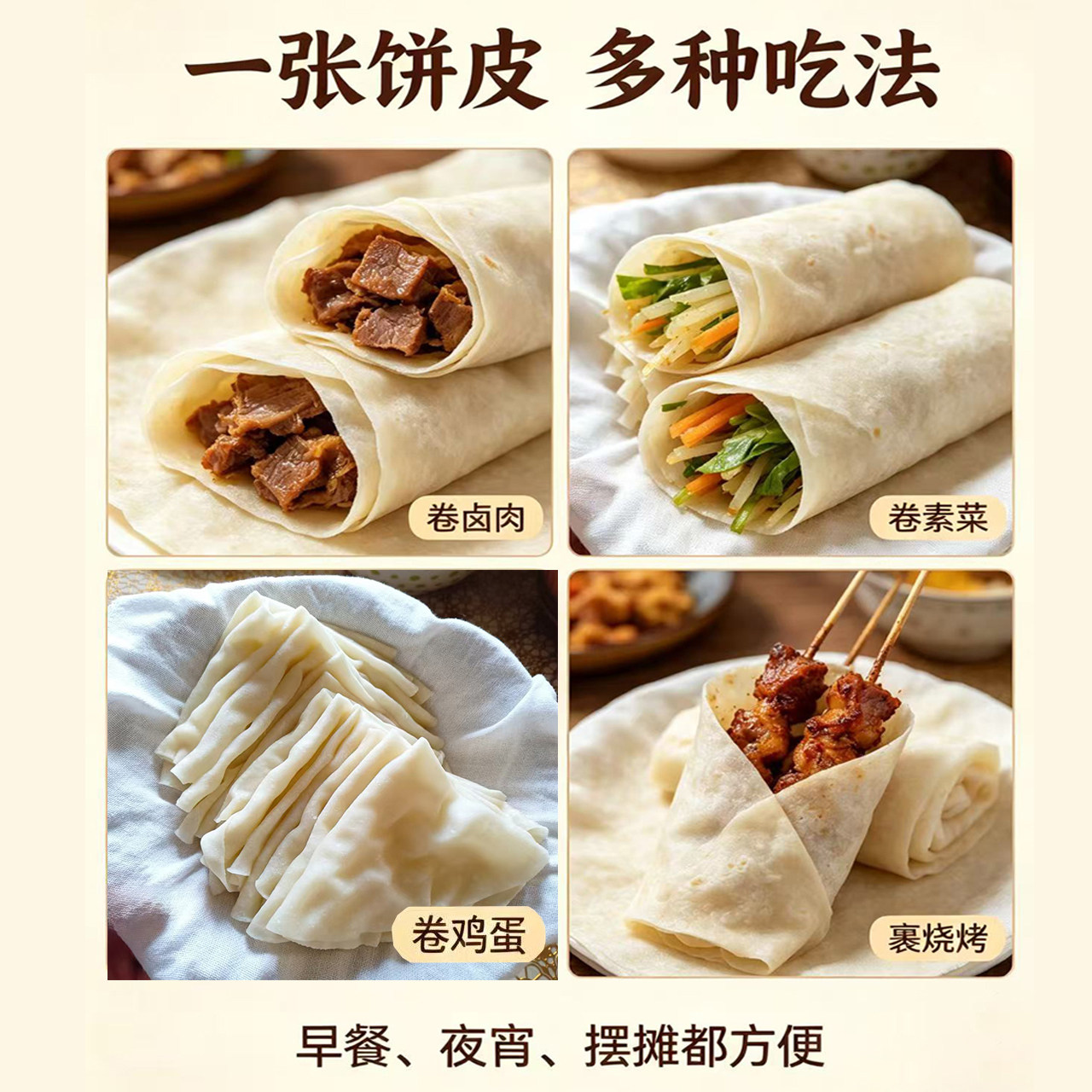 商用摆摊夜市水烙馍卷饼烫面单饼薄饼春饼素菜卷卤肉卷徐州烧烤
