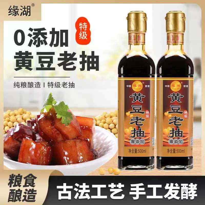 窑湾古法秘制黄豆老抽特级零添加