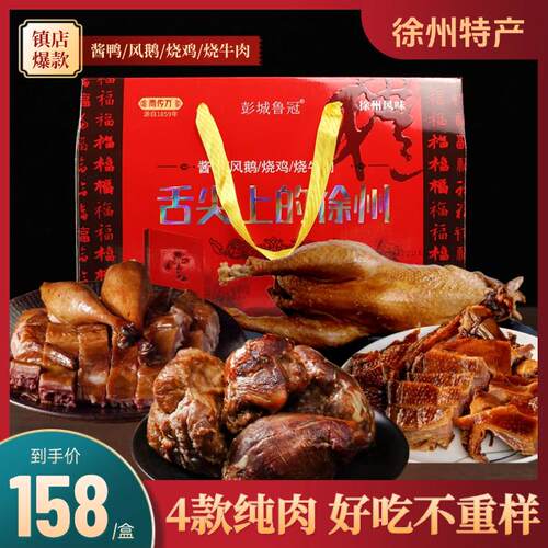 高家食品大礼包风鹅香肠烧鸡