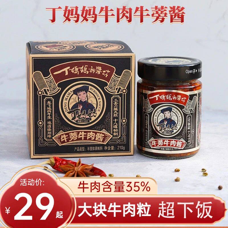 徐州牛肉牛蒡酱丰县特产