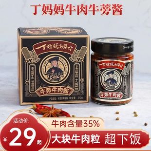 徐州牛肉牛蒡酱丰县特产天利丁妈妈美味下饭菜拌面酱牛蒡酱伴手礼