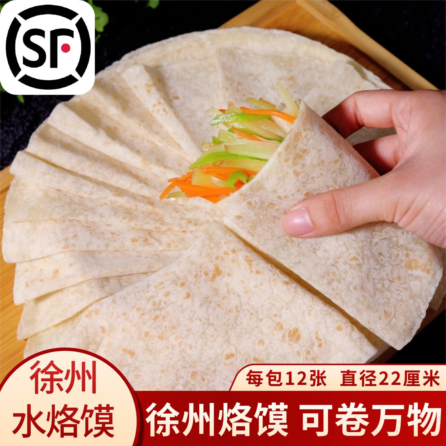 【顺丰直达】徐州水烙馍特产安徽特色小吃半烫面烙馍手抓饼卷饼皮