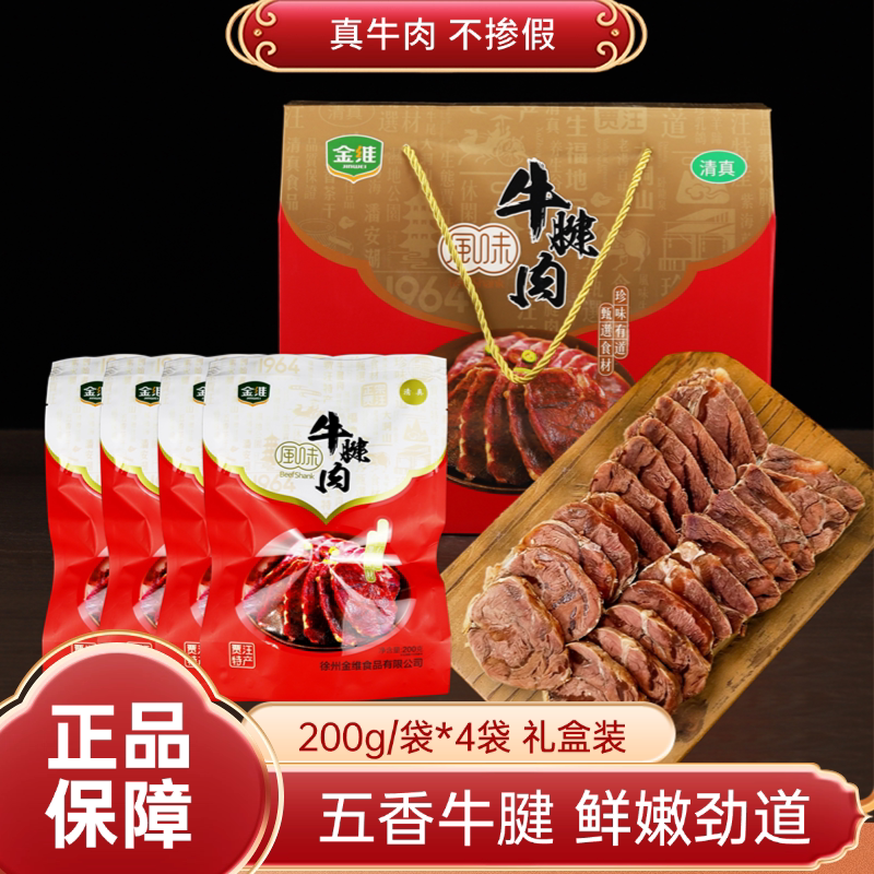 徐州贾汪特产清真牛腱肉礼盒即食