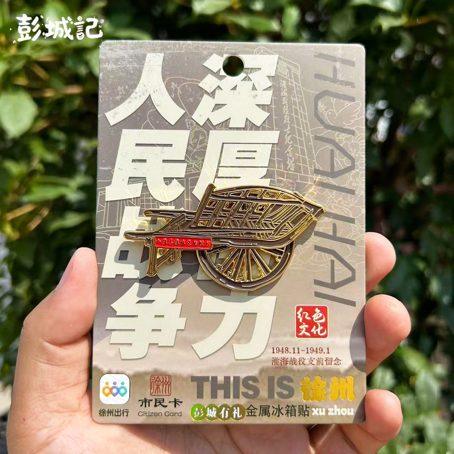 彭城记徐州文创淮塔旋转冰箱贴