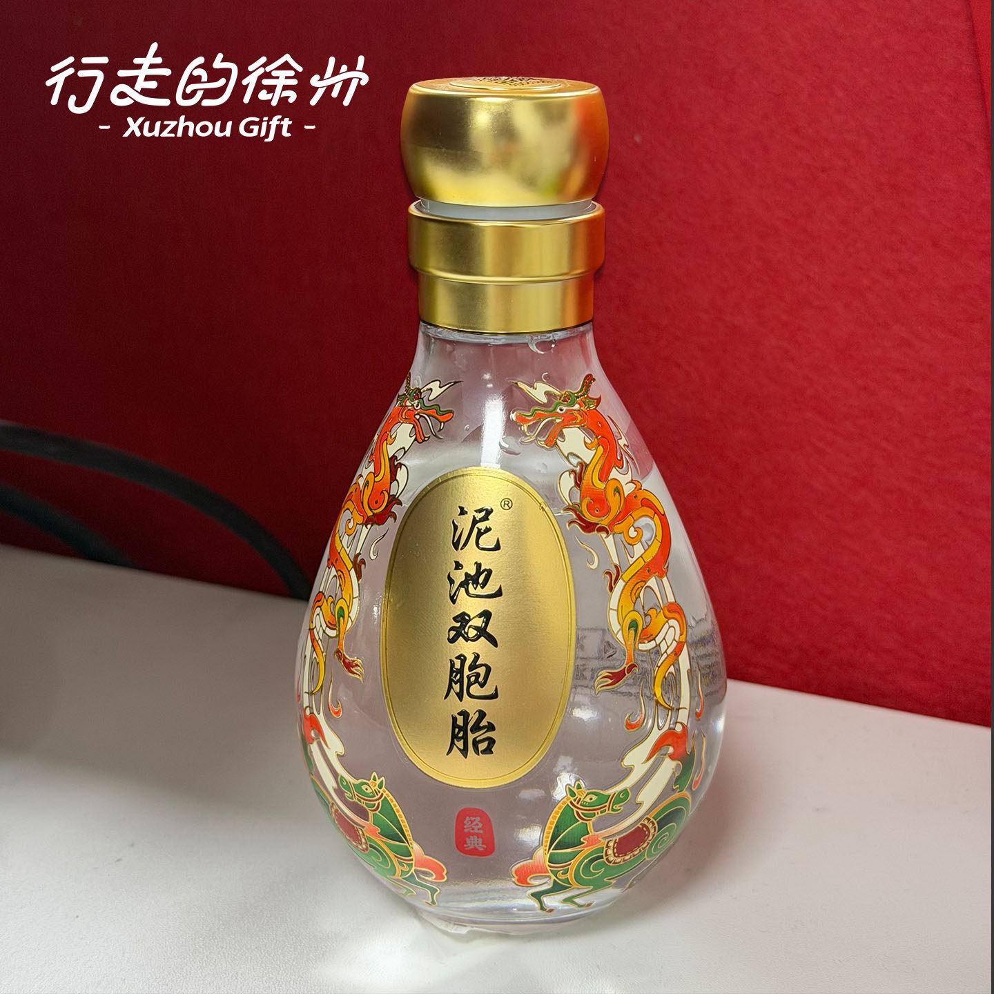 【顺丰】徐州特产文旅推荐泥池双胞胎白酒礼盒装龙纹雕刻收藏送礼