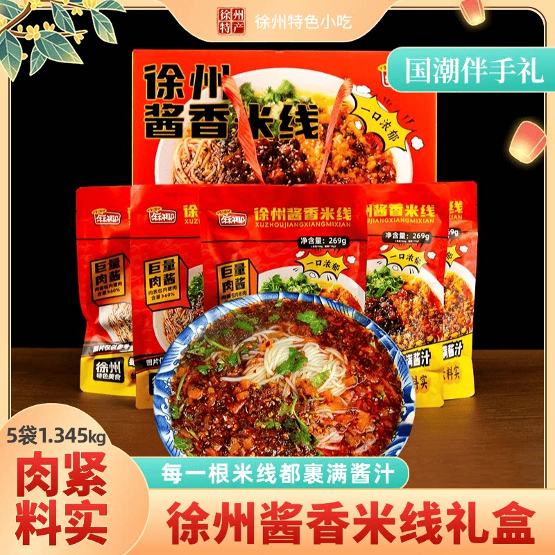 麻椰酱香米线礼盒5袋装