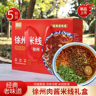 【詹湖】徐州肉酱米线伴手礼盒地道徐州味爽滑米线米粉徐州美食