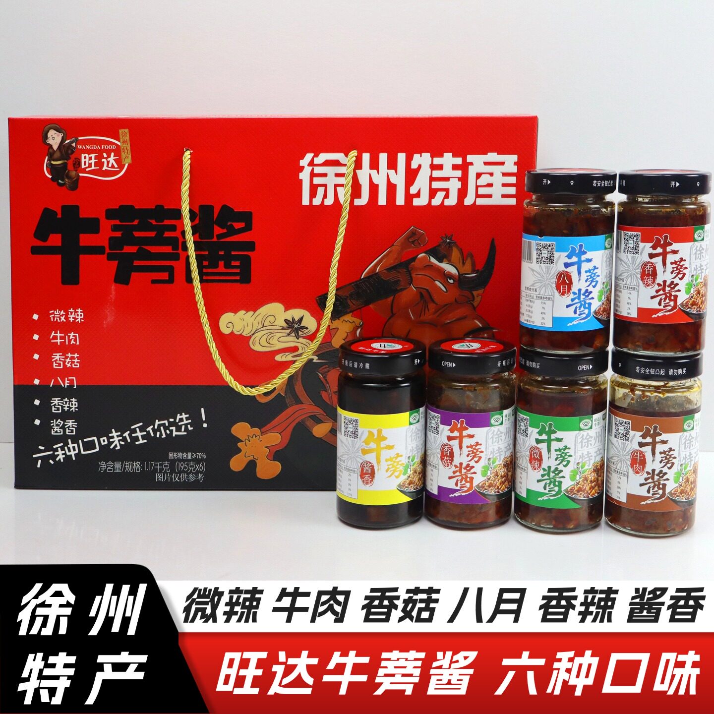 旺达徐州特产牛蒡拌饭酱礼盒