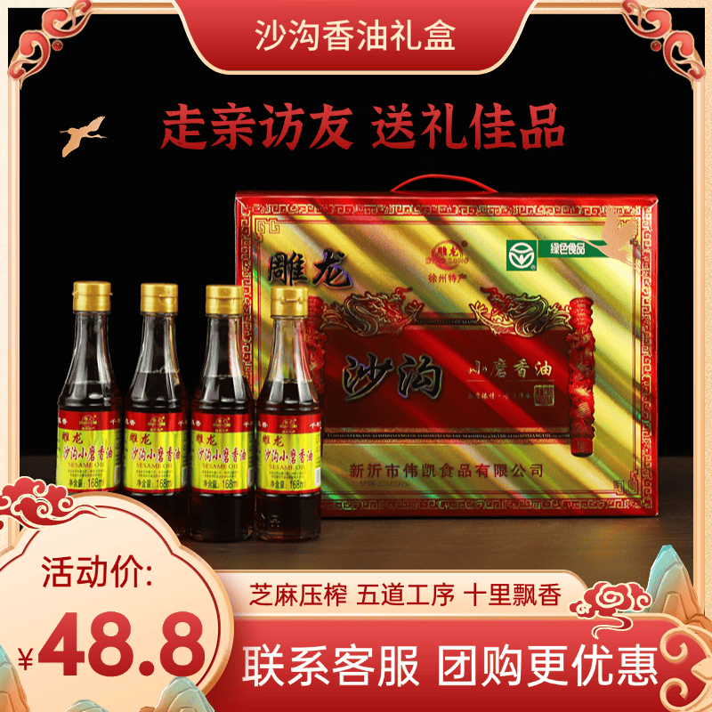 雕龙沙沟小磨香油芝麻香油调味品168ml*4瓶礼盒家用拌菜调味油碟