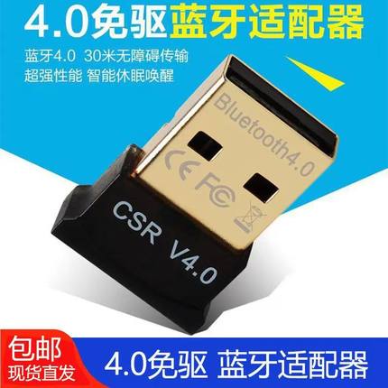 PS3 PS4手柄连接电脑用蓝牙接收器CSR蓝牙适配器4.0