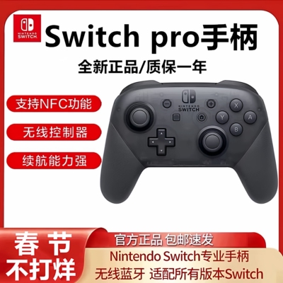 全新任天堂switchpro手柄