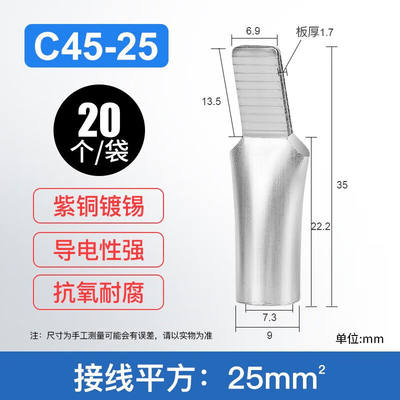 铸固C45插针鸭嘴紫铜鼻子接线端子空开断路器插片C4510mm（50个