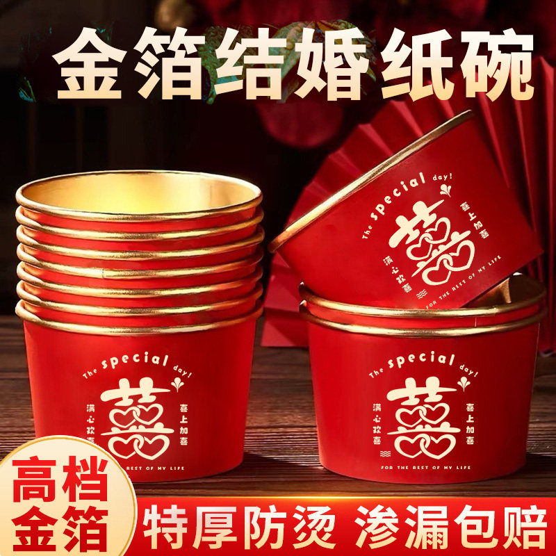 一次性结婚金箔纸碗加厚家用喜事红色喜碗食品级婚宴打包纸碗