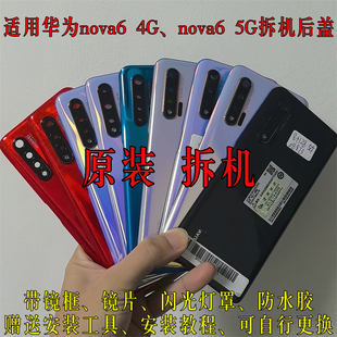 适用于华为nova6原装拆机后盖5G版电池盖4G外后壳屏玻璃原厂二手