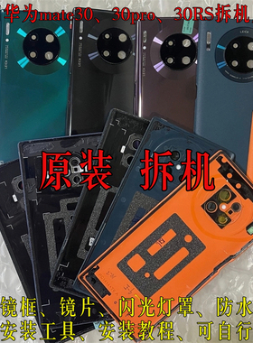 适用于华为mate30Pro原装后盖拆机mate30RS电池盖E外后壳屏玻璃厂