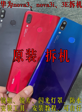适用于华为nova3原装拆机后盖nova3E电池盖i外后壳屏玻璃原厂二手