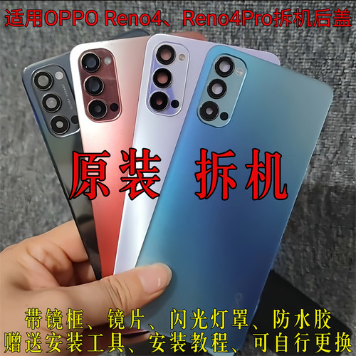 OPPOReno4Pro原装拆机后盖