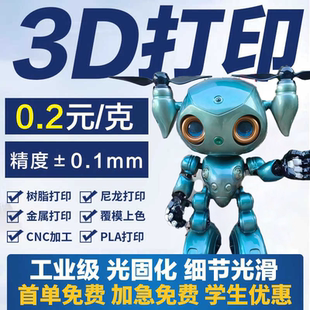 3D打印服务模型定制金属abs加工零件手板塑料fdm尼龙树脂三D打样