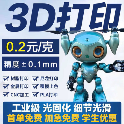 3D打印服务模型定制金属abs加工零件手板塑料fdm尼龙树脂三D打样