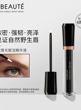 M2BEAUTÉ眉毛增长液生长液强韧眉毛浓密营养液男女发际线滋养精华