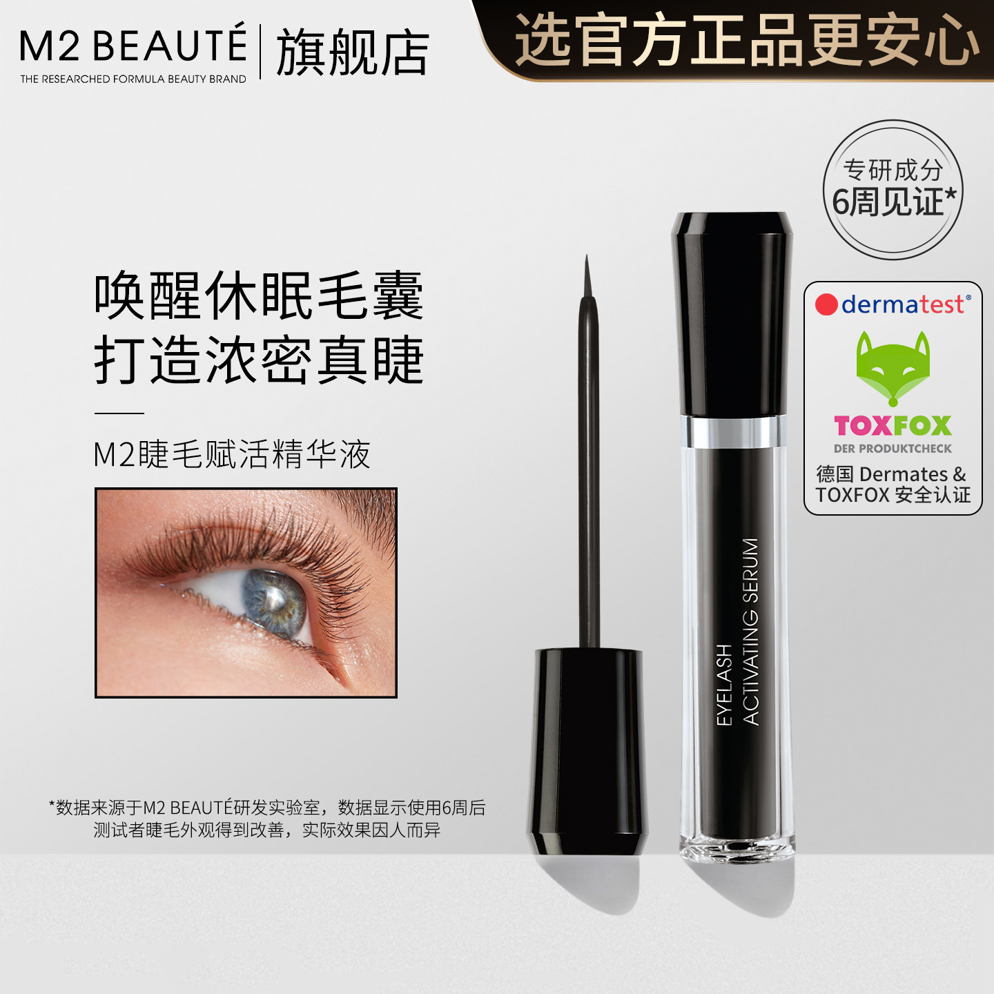 M2BEAUTÉ睫毛增长液精华液浓密纤长增粗营养生长滋养液官方正品