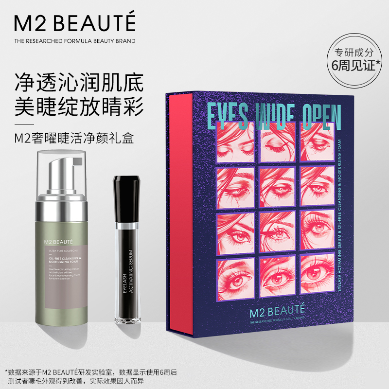 M2BEAUTE睫毛精华洁面礼盒高端