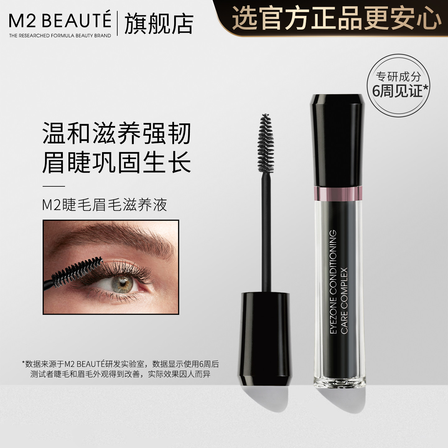 M2BEAUTÉ睫毛眉毛滋养液增长浓密纤长增粗营养生长德国官方正品