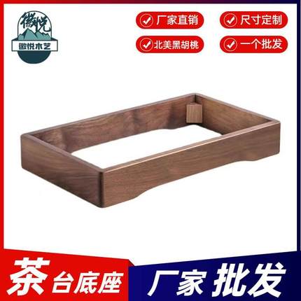 胡桃实木电磁炉底座框架电茶炉烧水壶支架花梨木20X37电器20*37