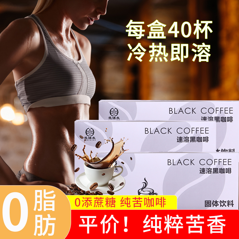 花语友云南小粒咖啡美式黑咖啡