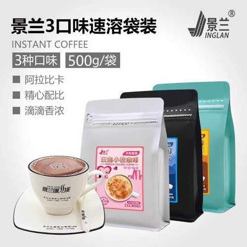 景兰保山小粒咖啡商用500g大包装