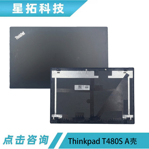 ThinkpadT480SA壳外壳顶盖屏盖
