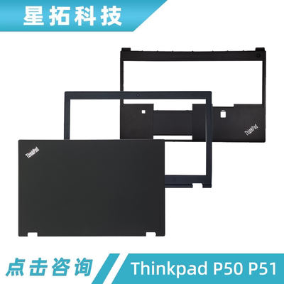 ThinkpadP50P51ABCD外壳