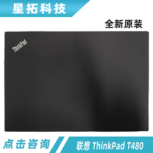 适用 Lenovo/联想 ThinkPad T480 A壳 外壳 屏后盖 屏幕壳