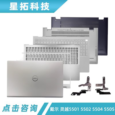 DELL戴尔灵越55015502外壳