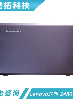 全新紫色 适用 Lenovo联想 Z480 Z485 A壳 屏幕后盖 外壳 顶盖