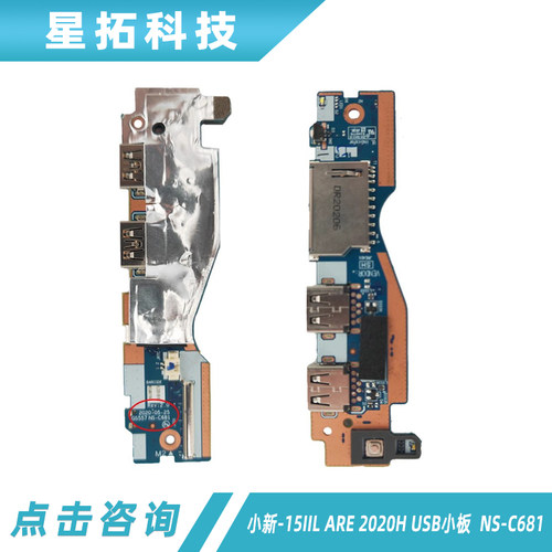 联想小新-15IILARE开关小板