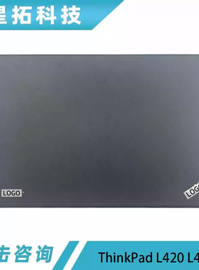 适用 Lenovo/联想ThinkPad L420 L421 A壳 外壳 屏幕后盖 04W1722