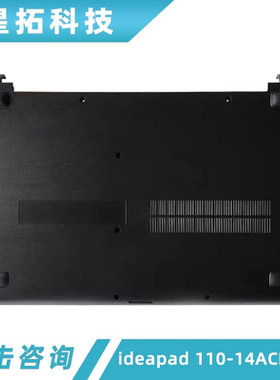 适用Lenovo/联想 ideapad 110-14ACL D壳110-14IBR D壳 外壳 底壳