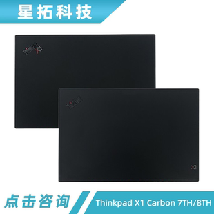 适用 联想Thinkpad X1 Carbon  7TH/8TH A壳 后盖 外壳 2019/20款