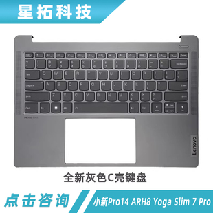 ARH8 聯(lián)想 適用 小新 Pro 14IRH8 Lenovo C殼鍵盤總成 外殼