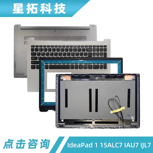 适用联想IdeaPad 1 15ALC7 IAU7 IJL7 2022 A壳B壳C壳D壳键盘外壳