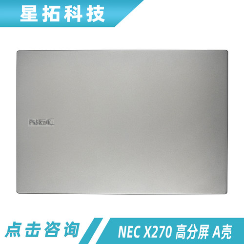 联想外壳NECX270高分屏