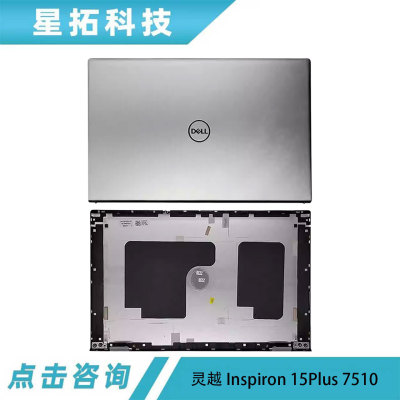 Inspiron15Plus7510A壳外壳