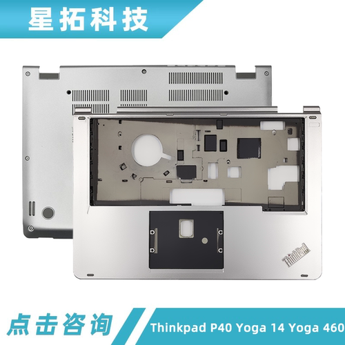 联想ThinkPadYoga460外壳