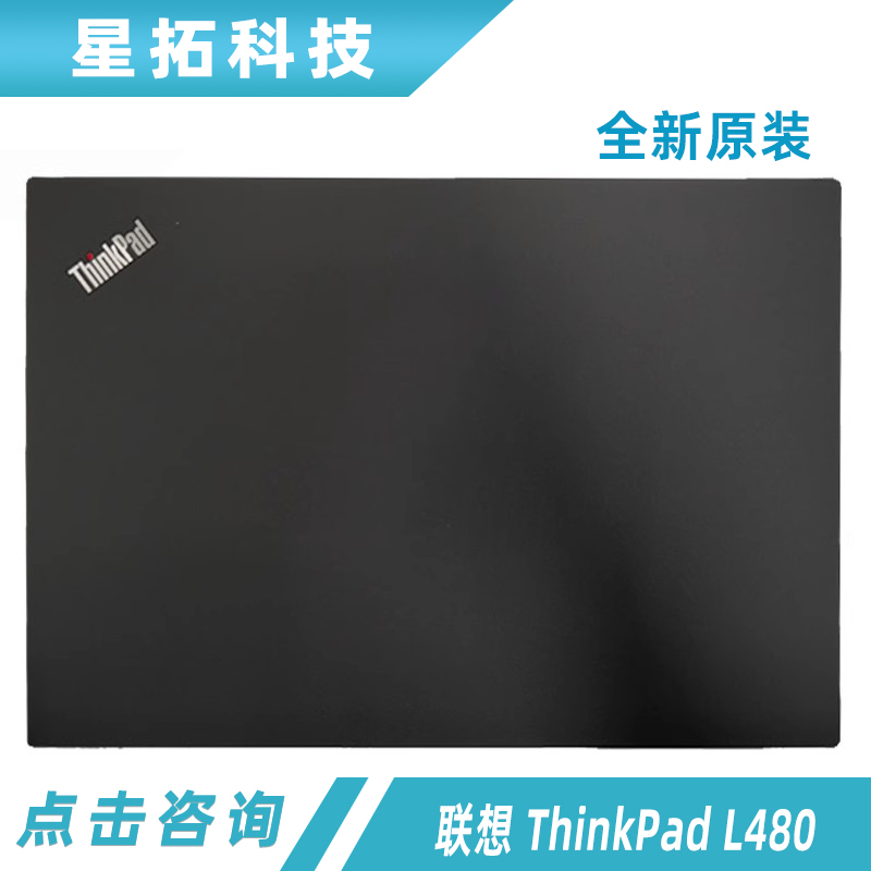 /联想ThinkPadL480外壳全新